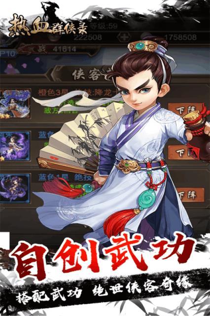 热血群侠录游戏图3