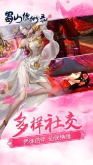 蜀山缥缈录游戏图3