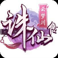 诛仙传
