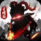 西游Q传星耀版