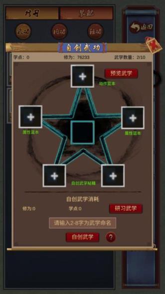 江湖红尘录游戏图1