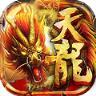 天龙经典版
