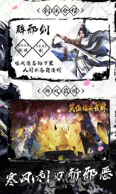 笑傲：指尖武林游戏图3