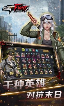向僵尸宣战游戏图1