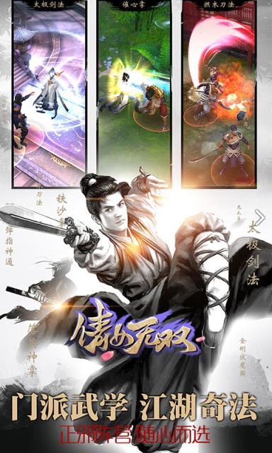 倩女无双游戏图3
