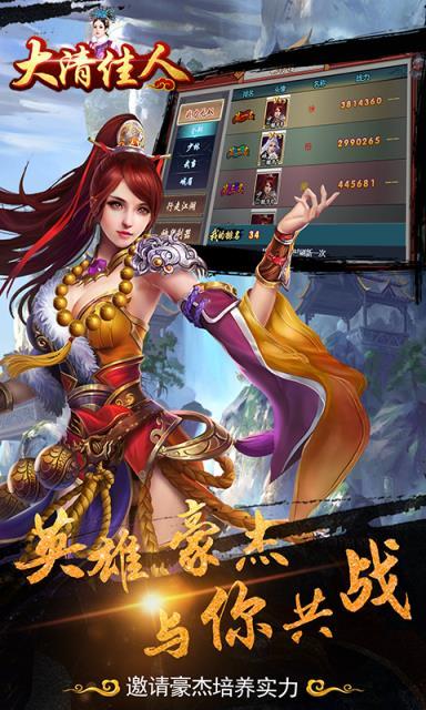 大清佳人游戏图1
