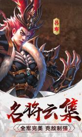 巅峰三国游戏图1