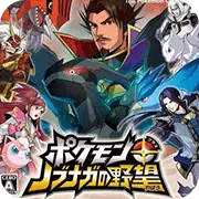 口袋妖怪 信长的野望