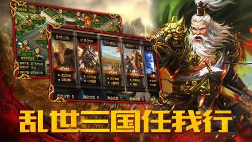 猛将三国游戏图3
