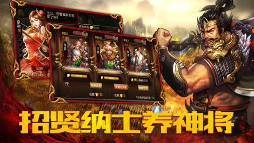 猛将三国游戏图1