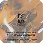 斑鸠 汉化版