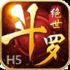 绝世斗罗