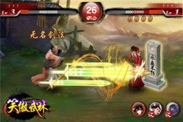 笑傲武林游戏截图