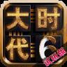 三国大时代6试玩版修改破解版