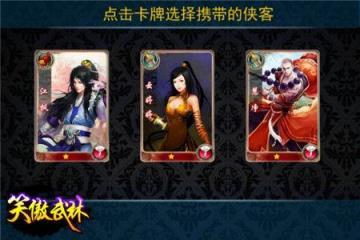 笑傲武林游戏截图
