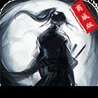 无敌大师兄ios