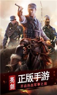 亮剑游戏图3