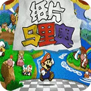 纸片马里奥 汉化版