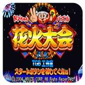 花火大会 汉化版