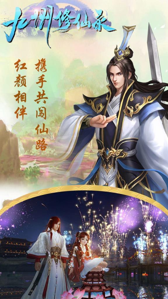九州修仙录游戏图2