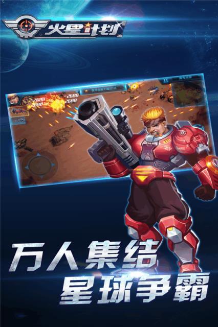 火星计划游戏图2