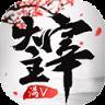 大主宰至尊变态版