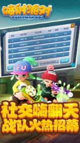 喷射派对游戏图3