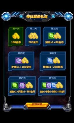 天天战机游戏图2