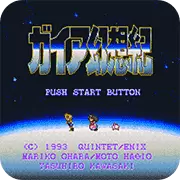 盖亚幻想记 汉化版