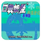 口袋妖怪 最强进化v2.5 准神版