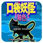 口袋妖怪 釉色 汉化版