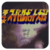 第4次超级机器人大战 汉化版