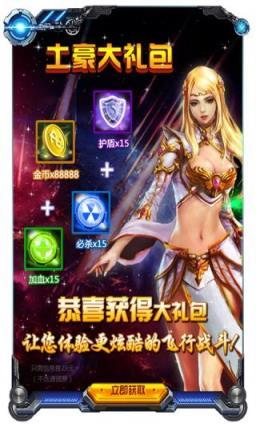 天天战机游戏图1