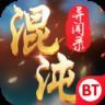 混沌异闻录