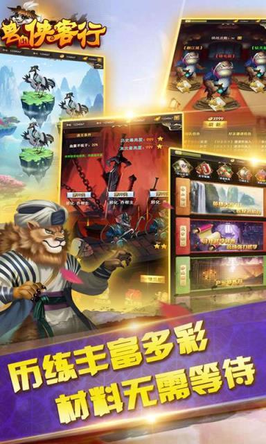 兽血侠客行游戏图3