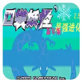 口袋妖怪 最强进化v2.5 新年版