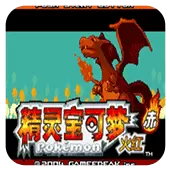 口袋妖怪 永恒之焱zero Mobius 汉化版