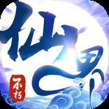 不朽仙界