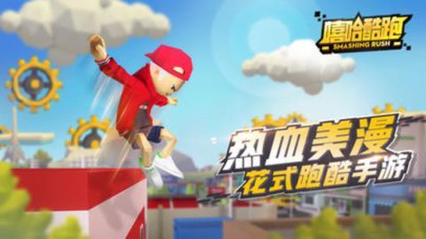 嘻哈酷跑Smashing Rush游戏图3