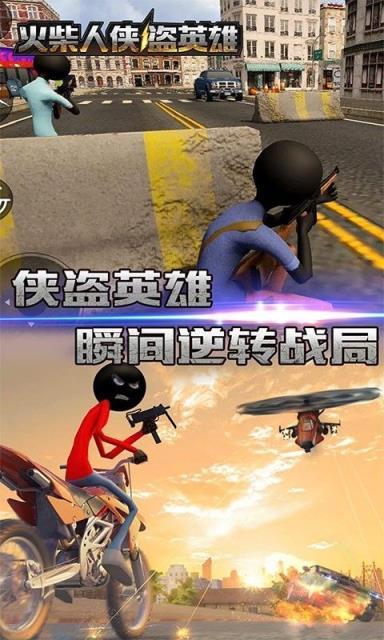 火柴人盗侠英雄游戏图3