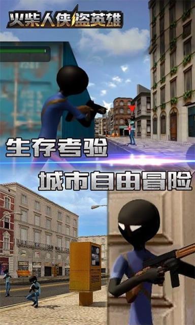 火柴人盗侠英雄游戏图2