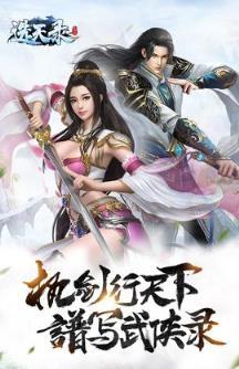 选天录游戏截图