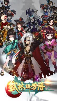 武林群芳谱游戏截图