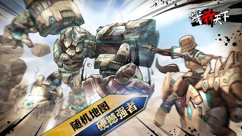战箭天下游戏截图