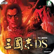 三国志DS