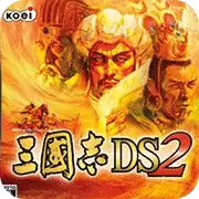 三国志DS 2