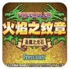 火焰纹章：月影剑圣
