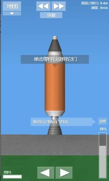 航天模拟器1.5游戏图2
