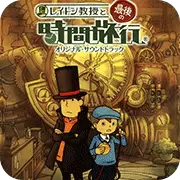雷顿教授与最后的时间旅行安卓单机