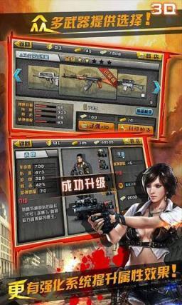 3D火线狙击游戏图1